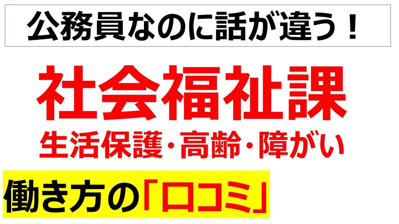 役所の社会福祉課の働き方の口コミを20件紹介します