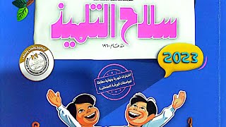 منهج اللغة العربية للصف الخامس الابتدائي الترم الثاني ٢٠٢٣