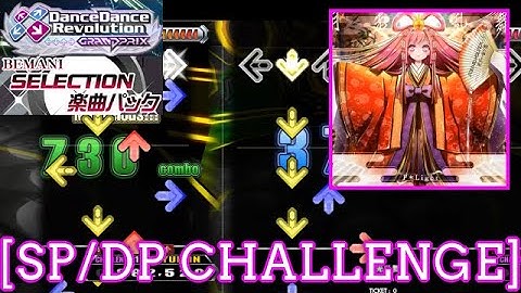 【DDR GP】 月光乱舞[Gekkou ranbu] / P*Light [SP/DP CHALLENGE] 譜面確認 Play