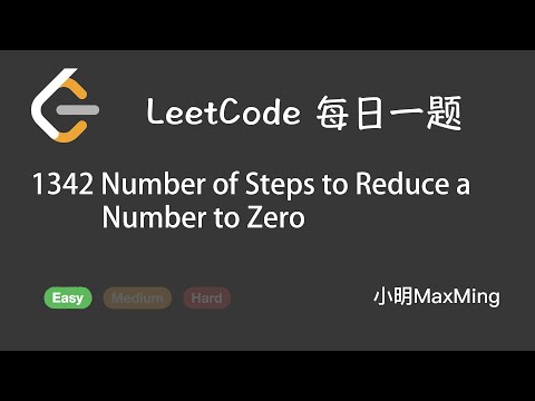 LeetCode 每日一题 Daily Challenge 1342 Number of Steps to Reduce a Number to Zero