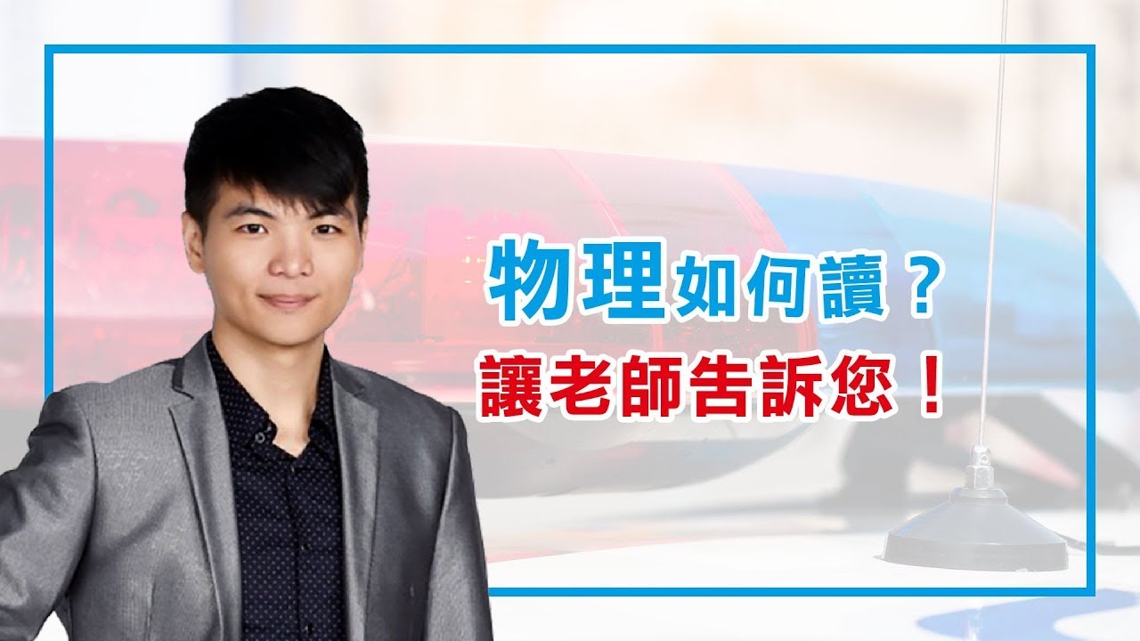 一般消防警察特考2024/113、物理新班開課｜考試時間、招考科目｜台南補習班ptt最推薦補習班｜台南學儒