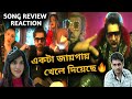 Boomerang title track song reaction    jeet rukmini  song review