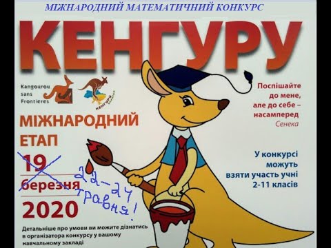 Eвропейско кенгуру 2014 1.клас