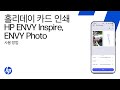 HP 앱을 사용하여 홀리데이 카드 만들기 | HP ENVY Inspire and ENVY Photo | HP Support