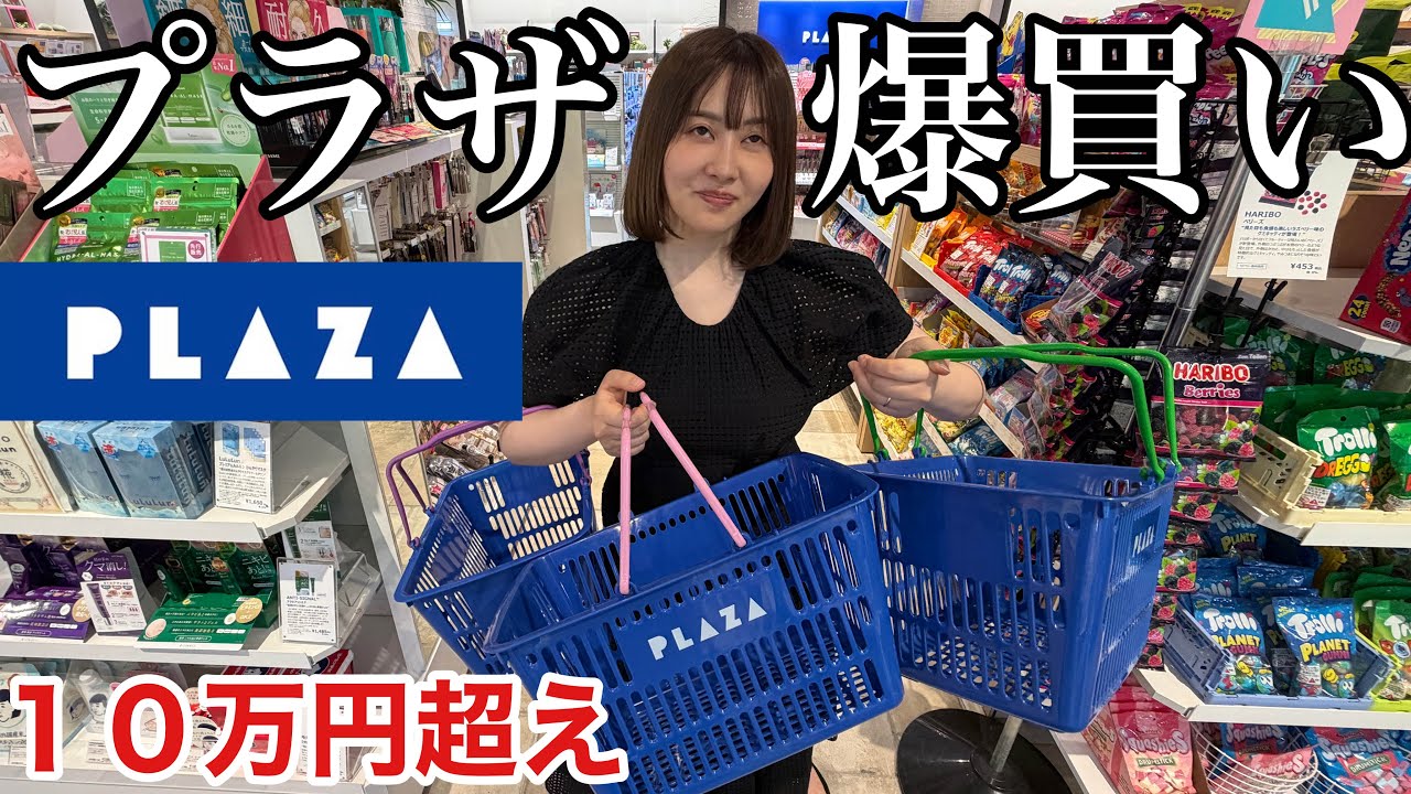 【さすがに買いすぎ】大好きなプラザで買い放題したら合計金額まさかの１０万円で現実逃避しちゃったボー！！！