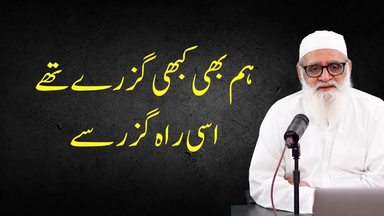 Hum Bhi Kabhi Guzray thai Isi Rah Guzar Sai ہم بھی کبھی گزرے تھے اسی راہ گزر سے - Ahmad Javaid