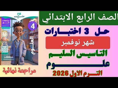 November Review Of Science For Fourth Grade First Term Solving The Correct Foundation Tests 2026 