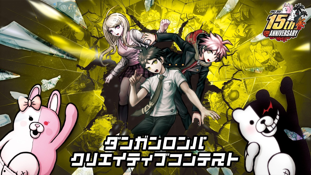 「ダンガンロンパ・クリエイティブコンテスト」告知トレーラー