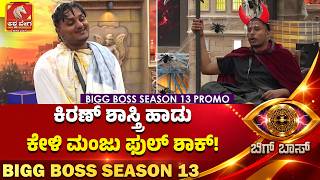 Bigg Boss 13 ಕರಣ ಶಸತರ ಹಡ ಕಳ ಮಜ ಫಲ ಶಕ Kiccha Sudeep Bbk 13 Ashwaveega News