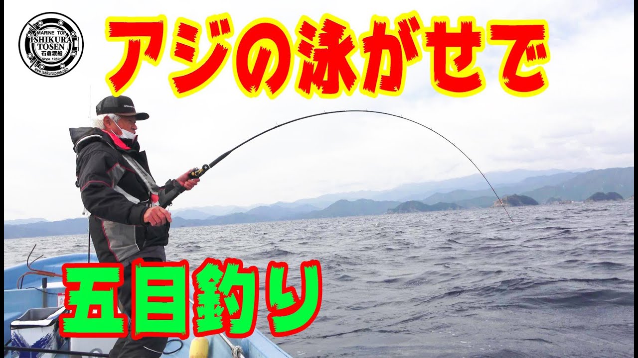 初めてのノマセ釣り【アジの泳がせで五目釣り】