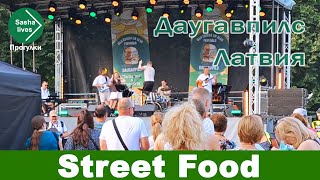 Уличная еда. Праздник в Даугавпилсе. Street Food