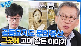 공동묘지도 우리의 문화유산이다! 유관순 열사 무덤의 가…