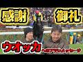 【ウオッカ】伝説のブルゾン復刻・第2弾!ファンの熱いメッセージに元担当・中田助手も感涙!?東スポ松浪記者が迫る、愛された名牝の記憶