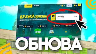 УРА 🥳 ОБНОВА УЖЕ В ИГРЕ! КАК ПРОЙТИ НОВЫЙ ИВЕНТ В ГРАНД МОБАЙЛ! GRAND MOBILE