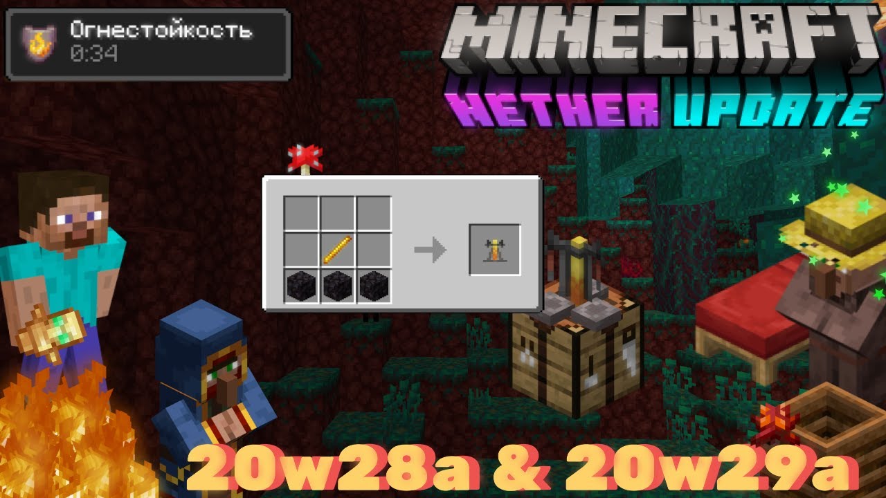 Minecraft 1.16.2 Nether Update Snapshots 20w28a & 20w29a. Куча мелких обновлений