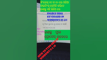 ଉଇଣ୍ଡୋଜ୍ 10ଏବଂ11ରେ ଓଡ଼ିଆ ଲେଖନ କେମିତିକରିବା?How to Type Odia in Windows 10 and 11 | Easy Tutorial