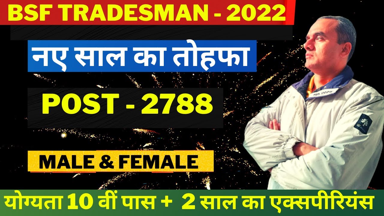 BSF TRADESMAN RECRUITMENT 2021-22 BIG UPDATE