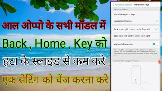 Oppo All Model Back Home Button Salaid Kaise Kare?Soft keys Back Buttons Apps on Go?@satynarayanhelp screenshot 2