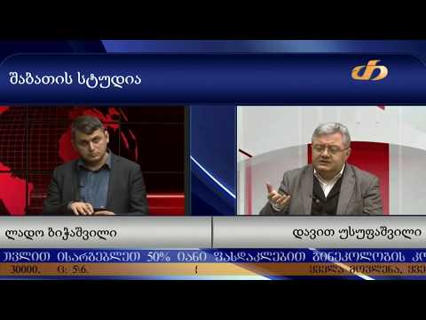 დავით უსუფაშვილი – ეს უნდა შევძლოთ ჩვენ სხვანაირად სახელმწიფობანს ვითამაშებთ