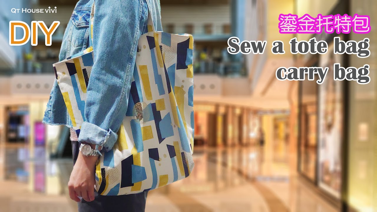 DIY a big tote bag /carry bag │sewing class DIY tutorial【Qthousevivi