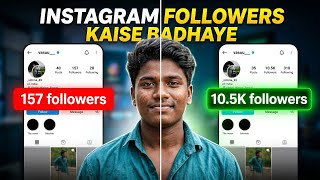 Instagram Follower Kaise Badhaye | Instagram Par Followers Kaise Badhaye | Free Instagram Followers screenshot 5