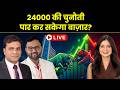 Stock Market Live | Vedanta, Suzlon Energy, MMTC, Tata Steel, GG Engineering Share में क्या करें?