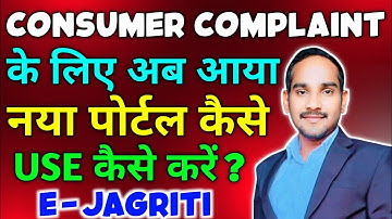 www.e-jagriti.gov.in पोर्टल पे Consumer Case कैसे File करे? #edaakhil