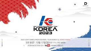 2023 PROFESSIONAL TOUR KOREA 5…