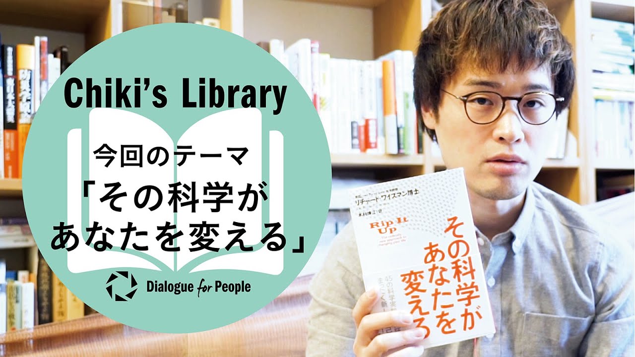Youtube番組 Chiki S Library 荻上チキ氏による書籍紹介 Dialogue For People ダイアローグフォーピープル Youtube番組 Chiki S Library 荻上チキ氏による書籍紹介 Dialogue For People ダイアローグフォーピープル