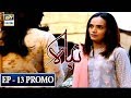 Watch Nibah Episode 13 - ( Promo) - ARY Digital Drama Online In Hd