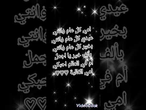 احلى عيد ام في العالم بديلي بحب اموا ويعلق قلب ويلي ما بحبها يعلق قلب مكسور الوصف مهم جداا