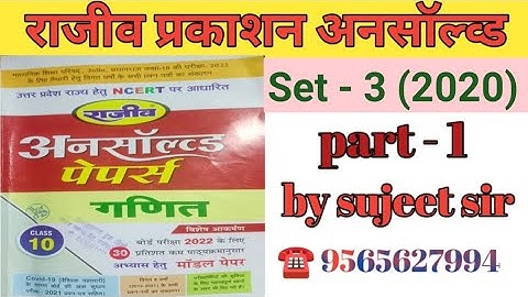 class 10th math unsolved in hindi||set 3 (2020)||rajiv prakashan||part 1 ||