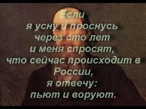 Салтыков-Щедрин меткие цитаты Салтыков-Щедрин меткие цитаты
