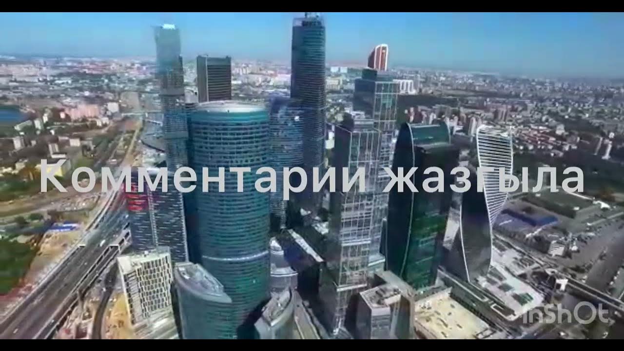 Москва сити Москва шаары 👍👍👍 - YouTube