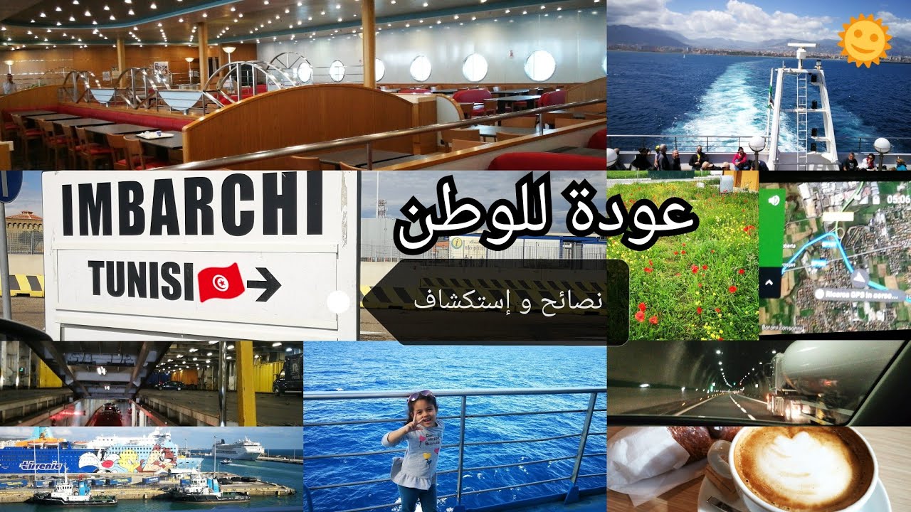 إكتشفوا  معي كامل تفاصيل رحلتي لتونس⁦⁦🇹🇳⁩ ⁦/⁦⁩نصائح/رجوع للطفولة /فضيحتي في باخرة splendid😌(الجزء1)