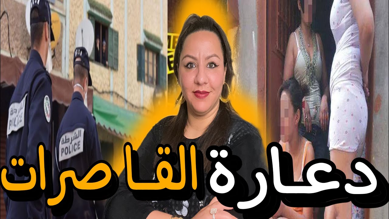 شنو وقع لمنال⁉️بعد ماهربات من الدار ديال وليديها😱جــر يمة معقدة تحلات بمعجزة⚠️