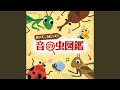 こおろぎ
