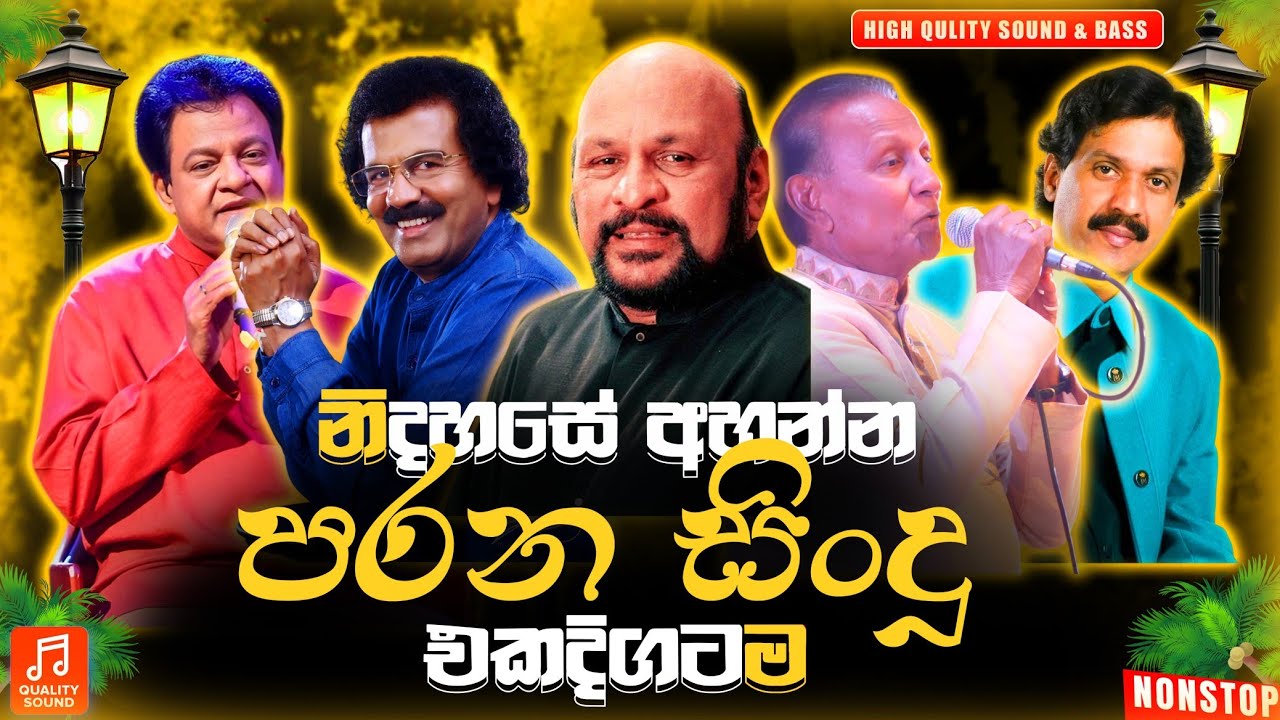 Best Sinhala Band Old Songs Nonstop | Sinhala Sindu | Sinhala Songs Best Collection | Sinhala Song