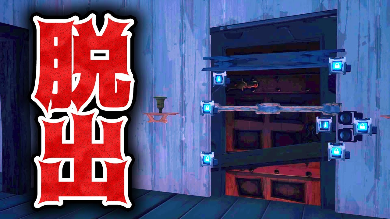 フォートナイト この扉から脱出せよ 謎解きホラーマップ Fortnite Youtube