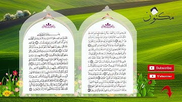 سورة الأنعام حفظ بالتكرار بصوت الشيخ ماهر المعيقلي من الآية 1 إلى الآية 5