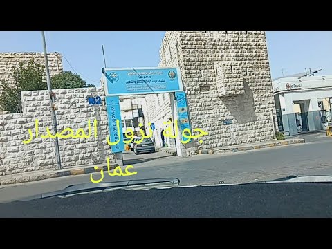 جولة من اول قيادة الباديه الوحدات نزول المصدار حتى بداية شارع قريش