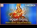 Peddapuli Durgamma Songs Jukebox | Telugu Devotional Songs | Lalitha Audios And Videos