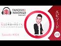 Desvendando as Partículas e Numerais no Japonês | Tanoshii Nihongo Podcast - Episódio #4