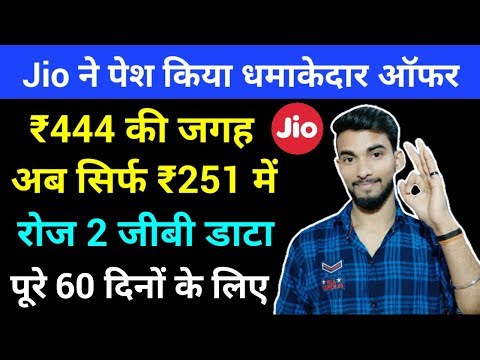 अब-jio-यूजर्स-को-सिर्फ-₹251-सबकुछ-फ्री-में-मिलेगा-पूरे-2-महीने-के-लिए-|-jio-new-offer-2020