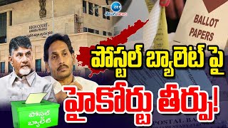 Suspense On Postal Ballot Verdict in AP High Court | AP Election Results 2024 | ZEE Telugu News