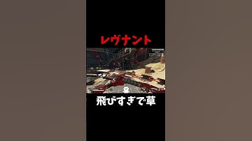 【APEX】レヴナントがゴキブリになりました。【エーペックス】#shorts