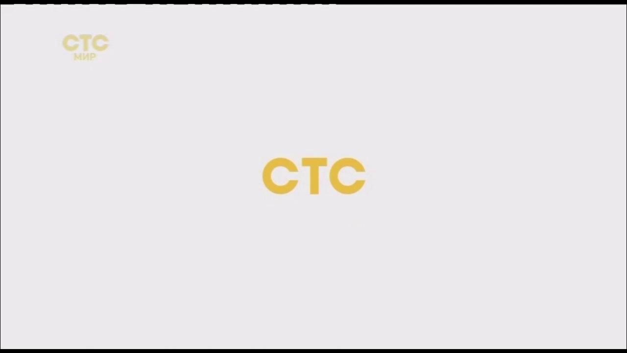 22.11 2009. Часы СТС 2021. Часы канала СТС 2019-2021. СТС логотип 2020. СТС заставка.