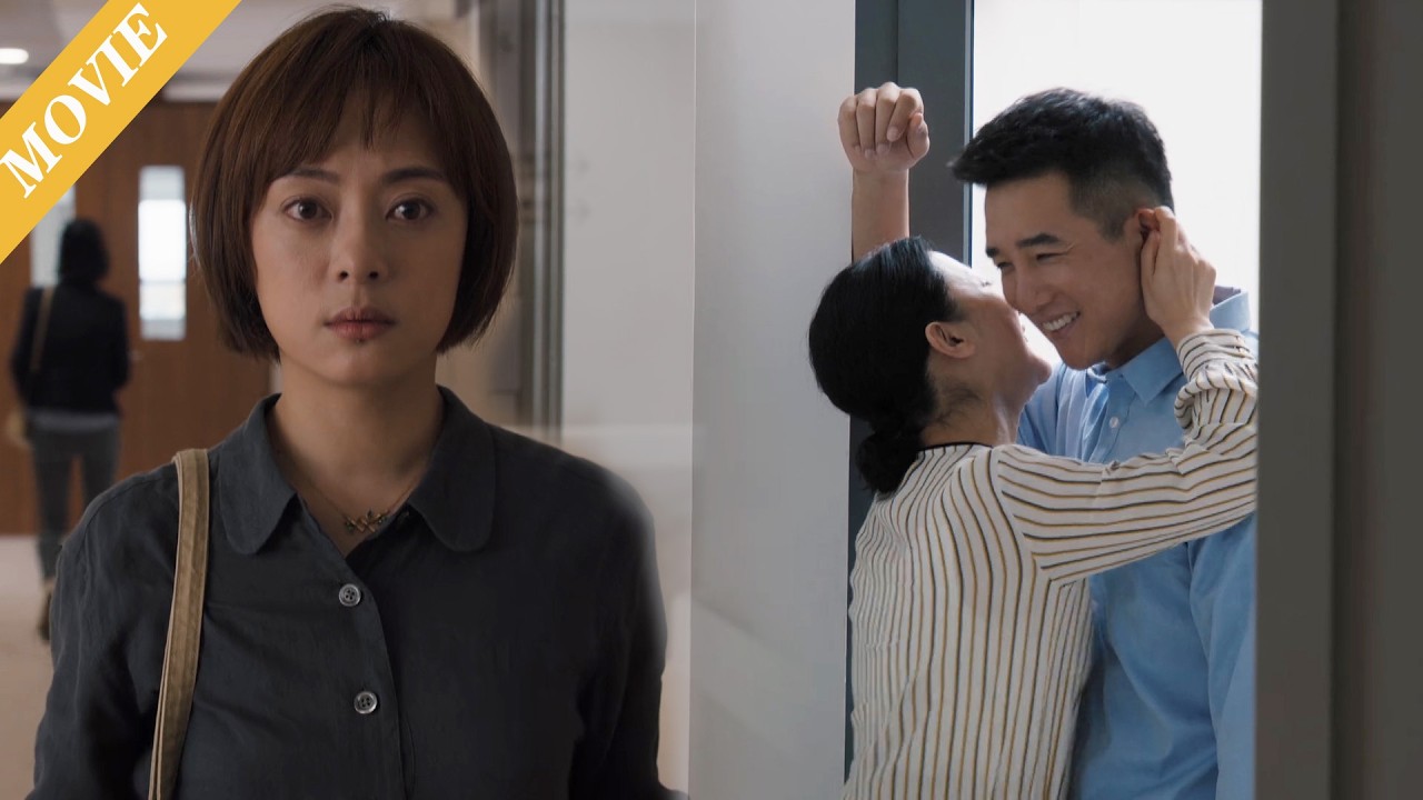 🏙【MOVIE】丈夫欺騙妻子在工作，怎料她竟發現他出軌女上司，毫不猶豫轉身離開，提出離婚！ #伦理 #电视剧