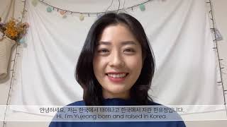 프레플리 한국어튜터 자기소개 - [Preply] Korean teacher self introduction