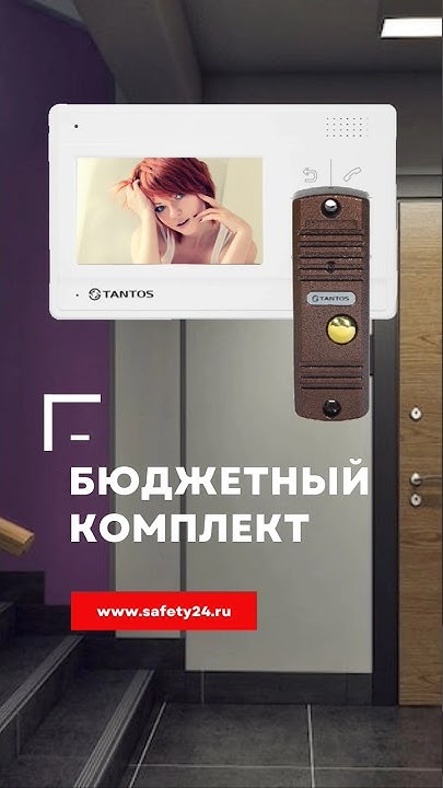 Бюджетный комплект видеодомофона Тантос для квартиры #tantos # ...